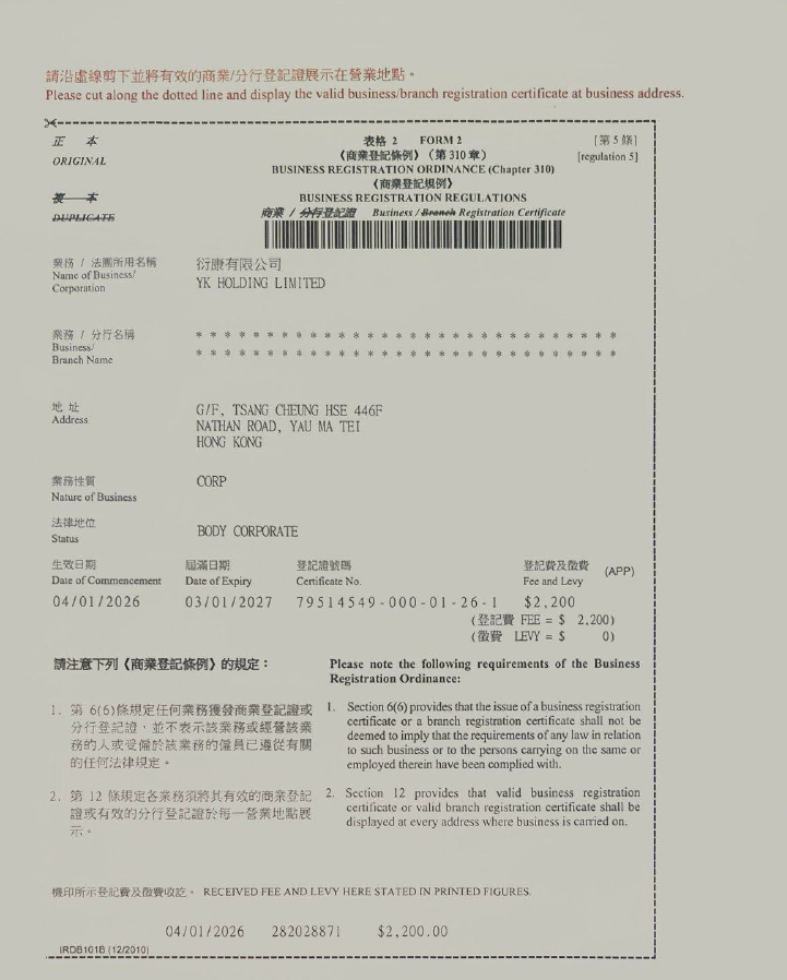 衍康有限公司 YK HOLDING LIMITED 商業登記證副本